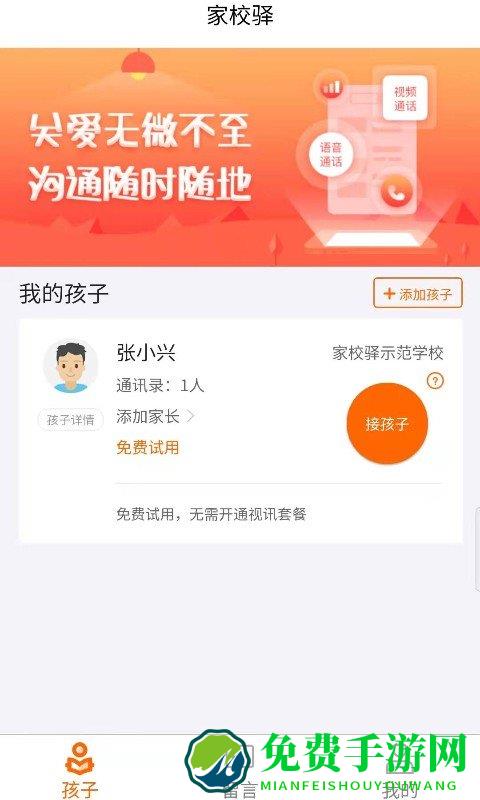 家校驿app