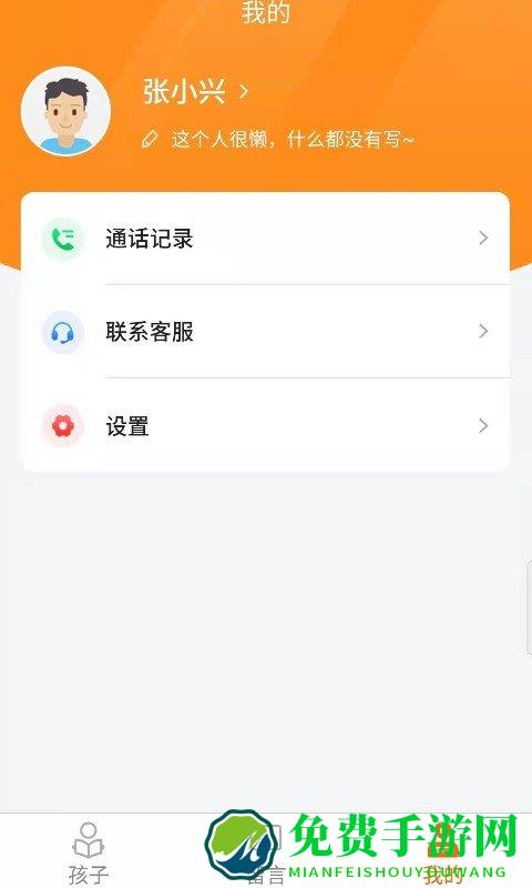 家校驿app