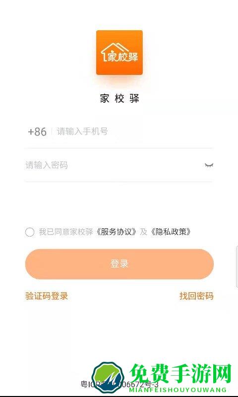 家校驿app