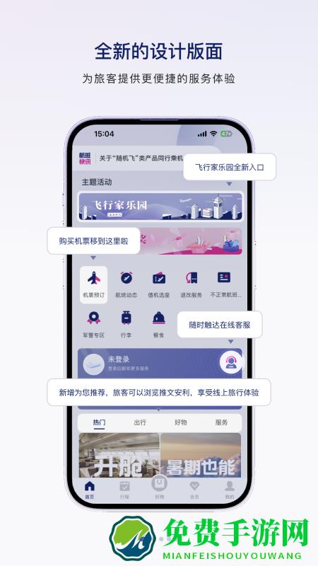 中国联合航空手机版
