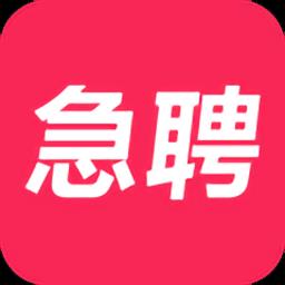 当日急聘app