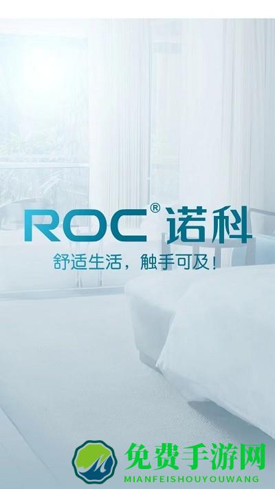 诺科智享家中文版下载