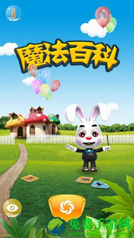魔法百科app官方版