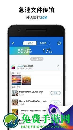 茄子快传app手机版