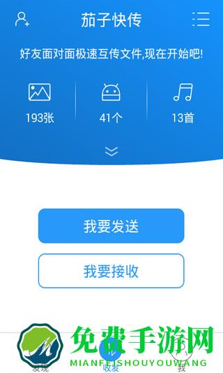 茄子快传去广告版
