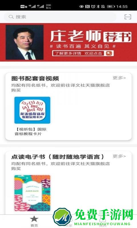 译文语言学习app