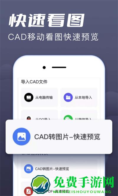 CAD手机看图大师