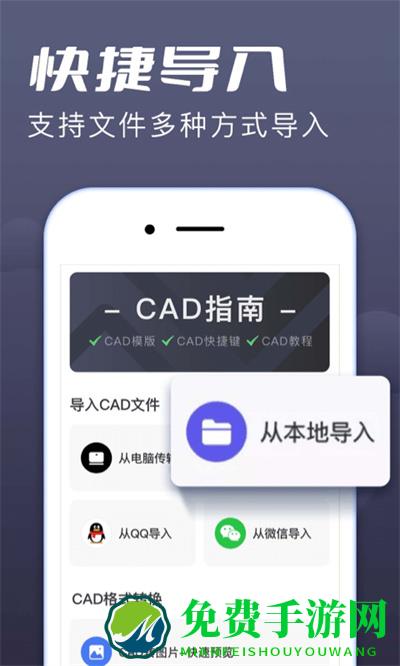 CAD手机看图大师