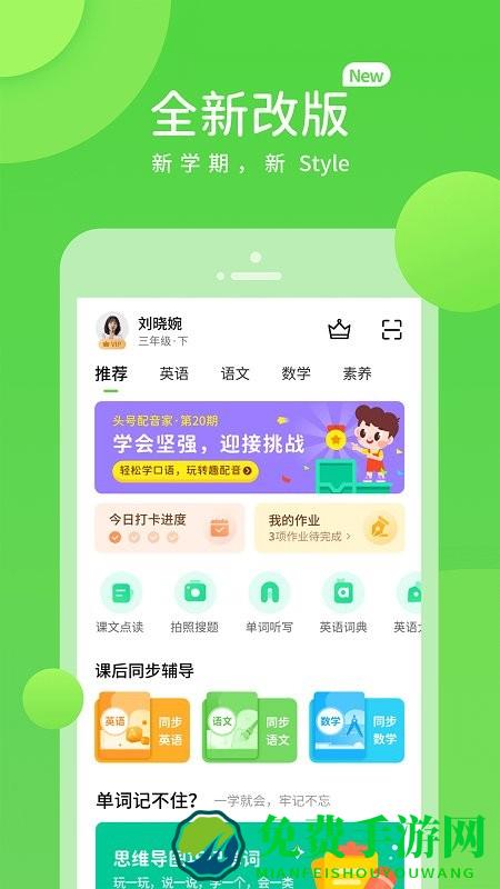 陕旅版学习软件下载安装