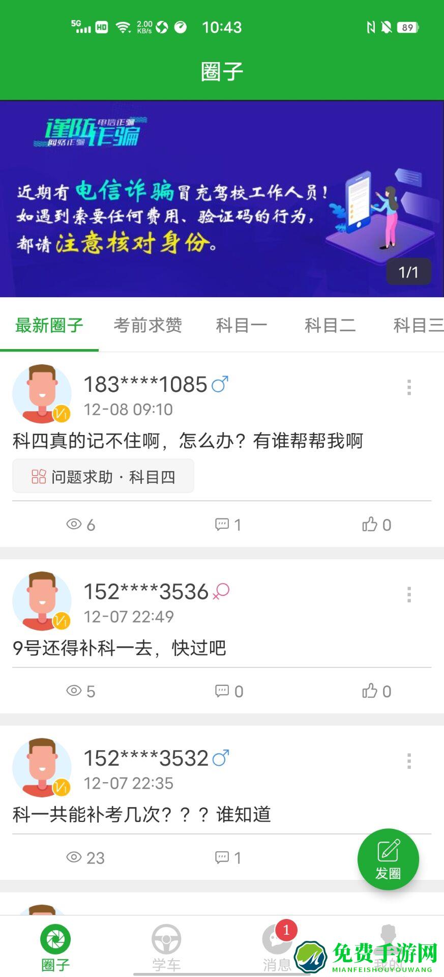 约驾校考试平台