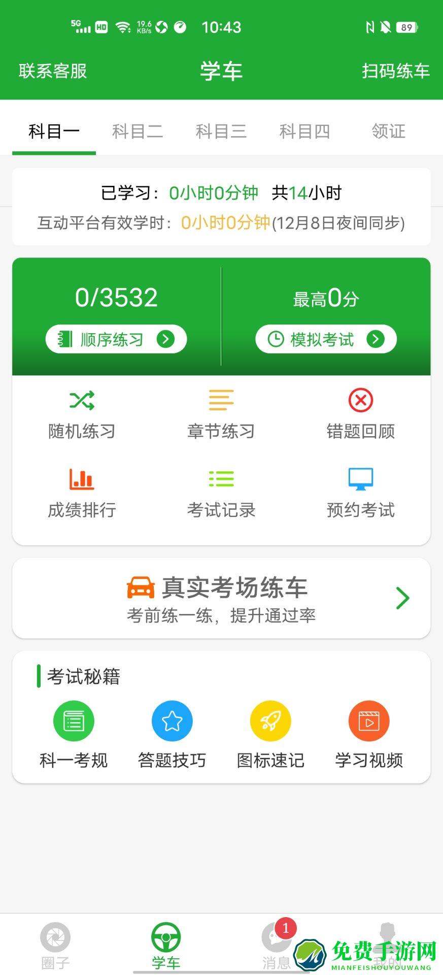 约驾校考试平台
