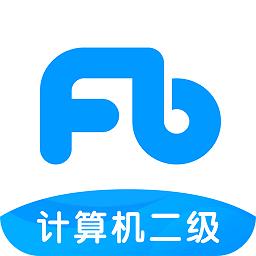 计算机二级题库软件