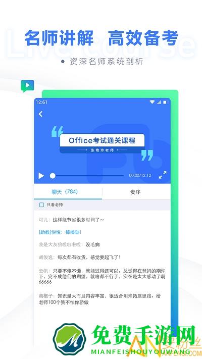 计算机二级题库软件