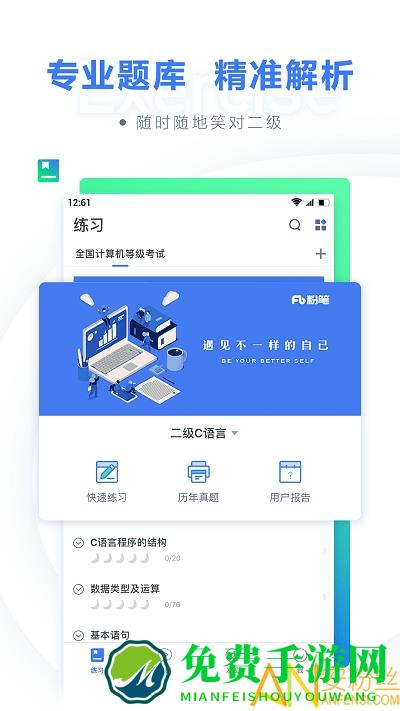 计算机二级题库软件
