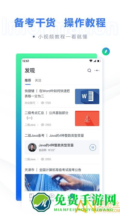 计算机二级题库软件