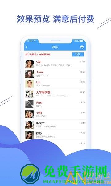 微信恢复精灵免费版(更名聊天恢复精灵)