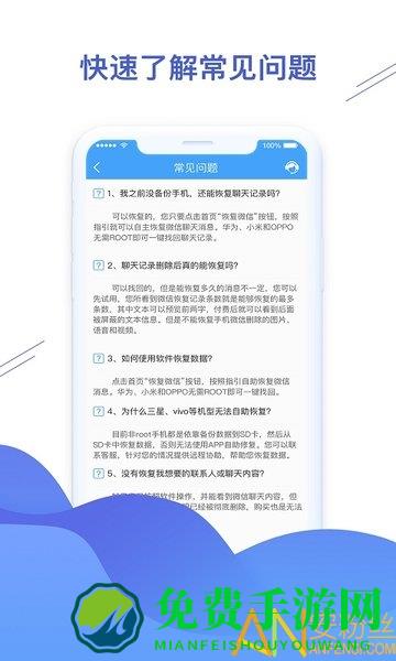 微信恢复精灵免费版(更名聊天恢复精灵)