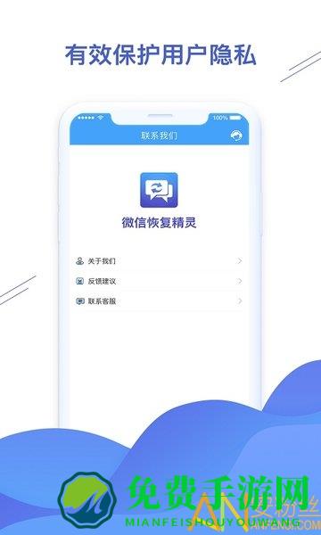微信恢复精灵免费版(更名聊天恢复精灵)