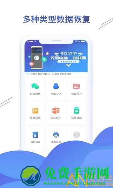 微信恢复精灵免费版(更名聊天恢复精灵)