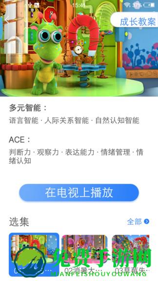 合家欢少儿智能家