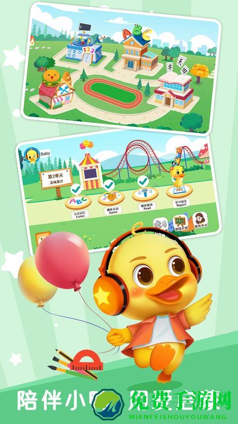 陪伴小鸭启蒙官方版