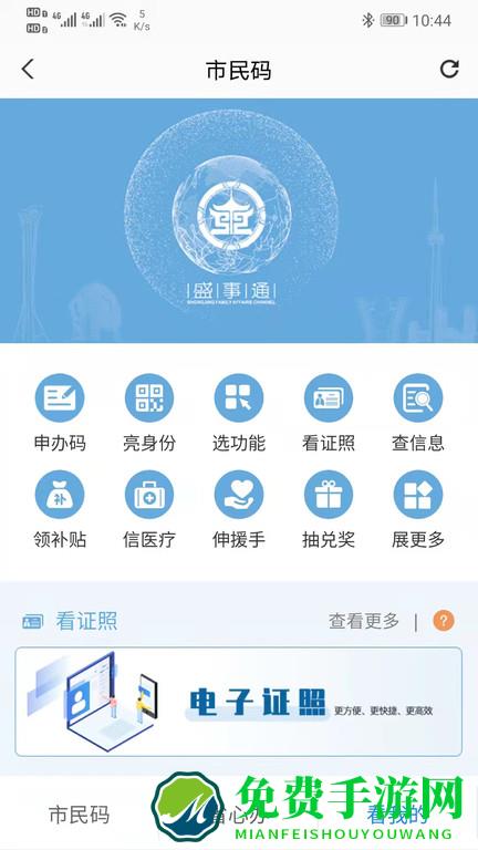 沈阳盛事通app官方版