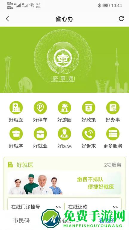 沈阳盛事通app官方版