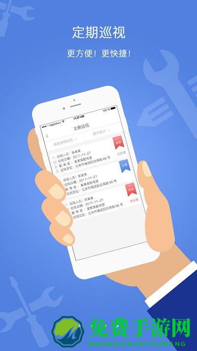 电安心最新版下载