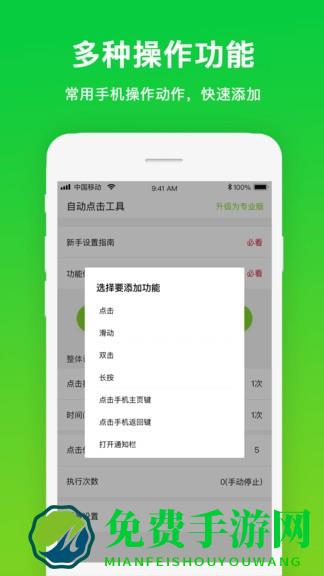 自动点击工具app