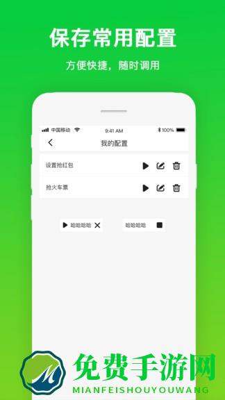 自动点击工具app