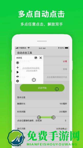 自动点击工具app