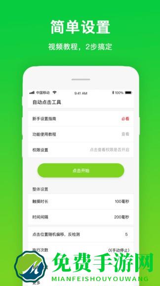 自动点击工具app