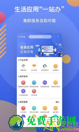 葫芦岛政务服务网手机版(辽事通)