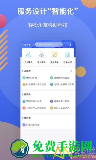 葫芦岛政务服务网手机版(辽事通)