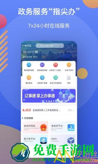 葫芦岛政务服务网手机版(辽事通)