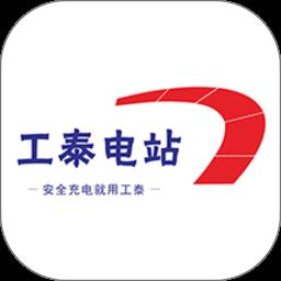 工泰智慧电站app
