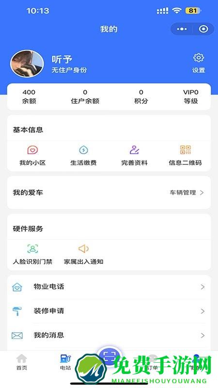 工泰智慧电站app