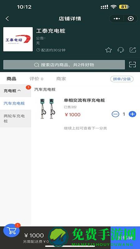 工泰智慧电站app