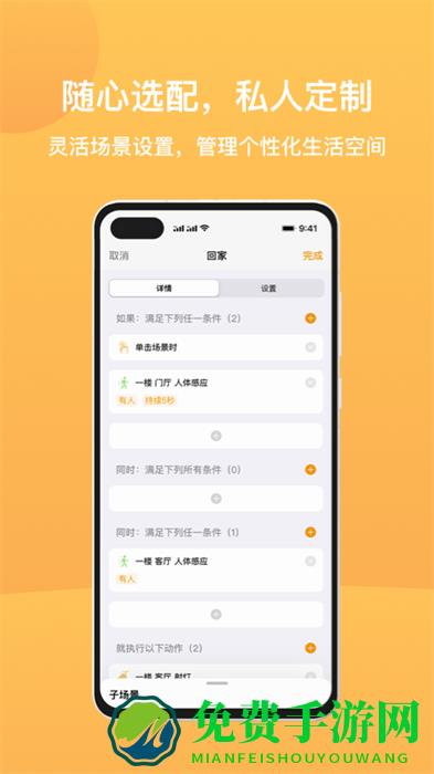 迪惟智能家居软件