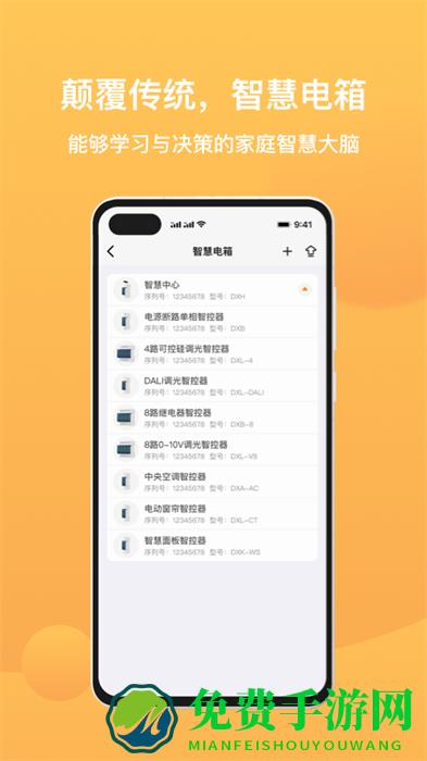 迪惟智能家居软件