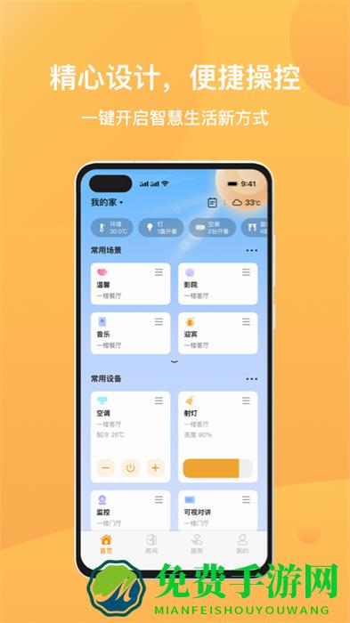 迪惟智能家居软件