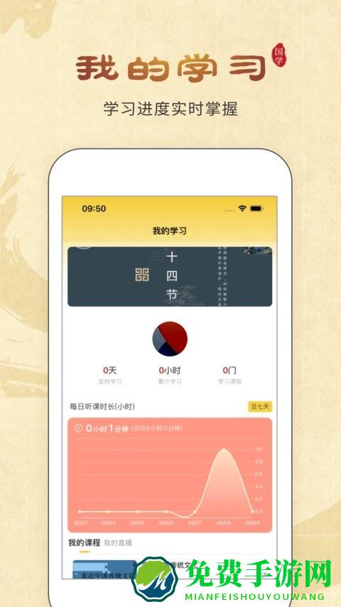 万言国学app