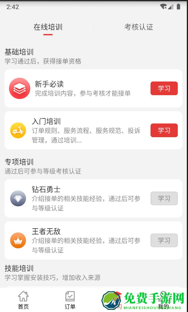 红背心家具安装app
