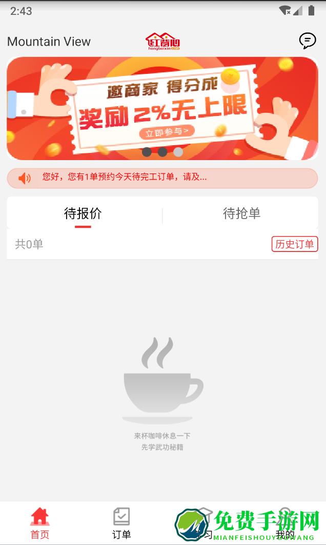 红背心家具安装app