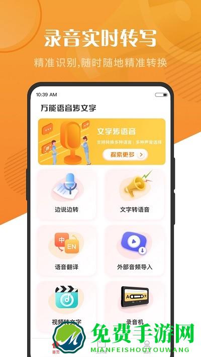 语音大师app