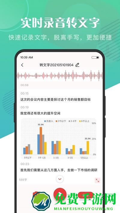语音大师app