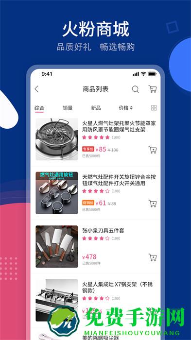 火星人火粉俱乐部官方版