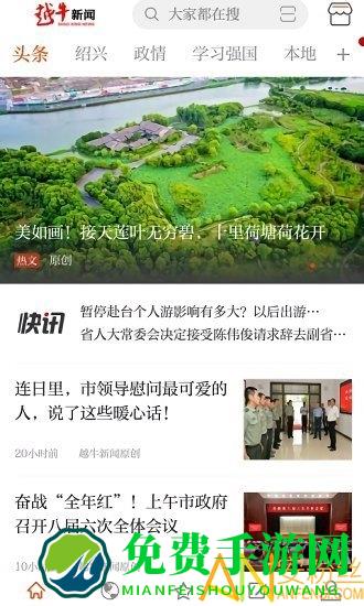 越牛新闻客户端