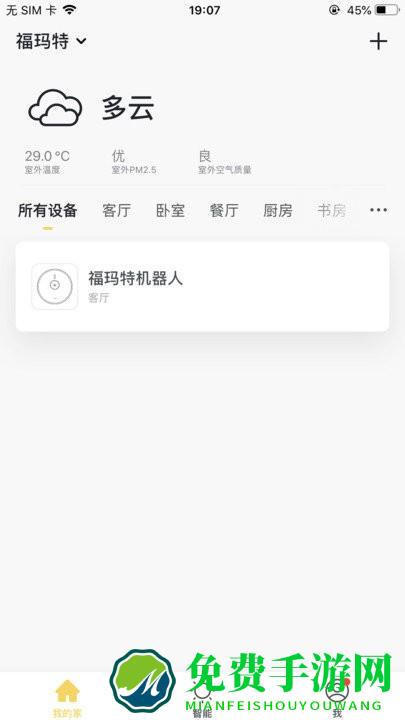 福玛特智能最新版