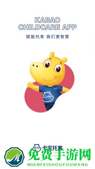 卡宝托育app